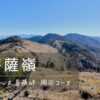 大菩薩嶺（上日川峠～大菩薩峠周回ルート）