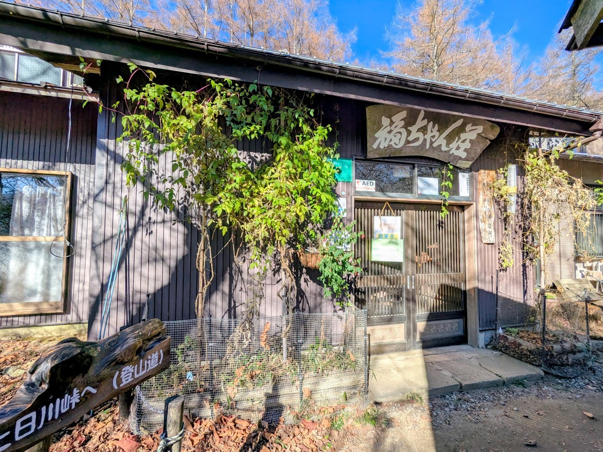 大菩薩嶺(福ちゃん荘)