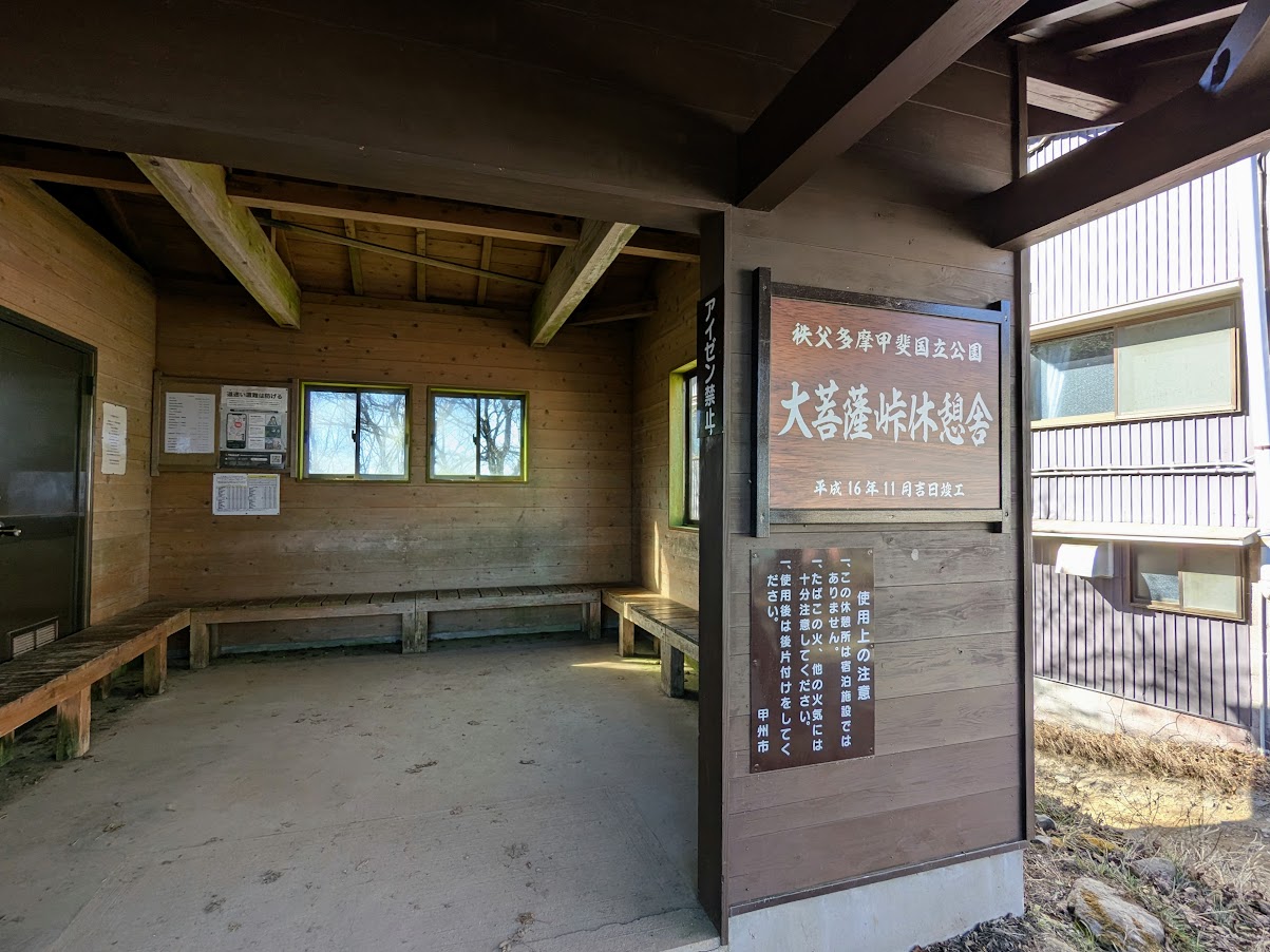 大菩薩峠休憩舎