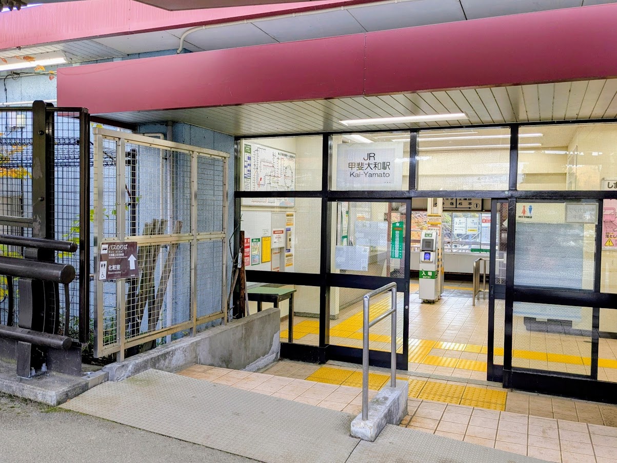 大菩薩嶺へのアクセス(JR甲斐大和駅)
