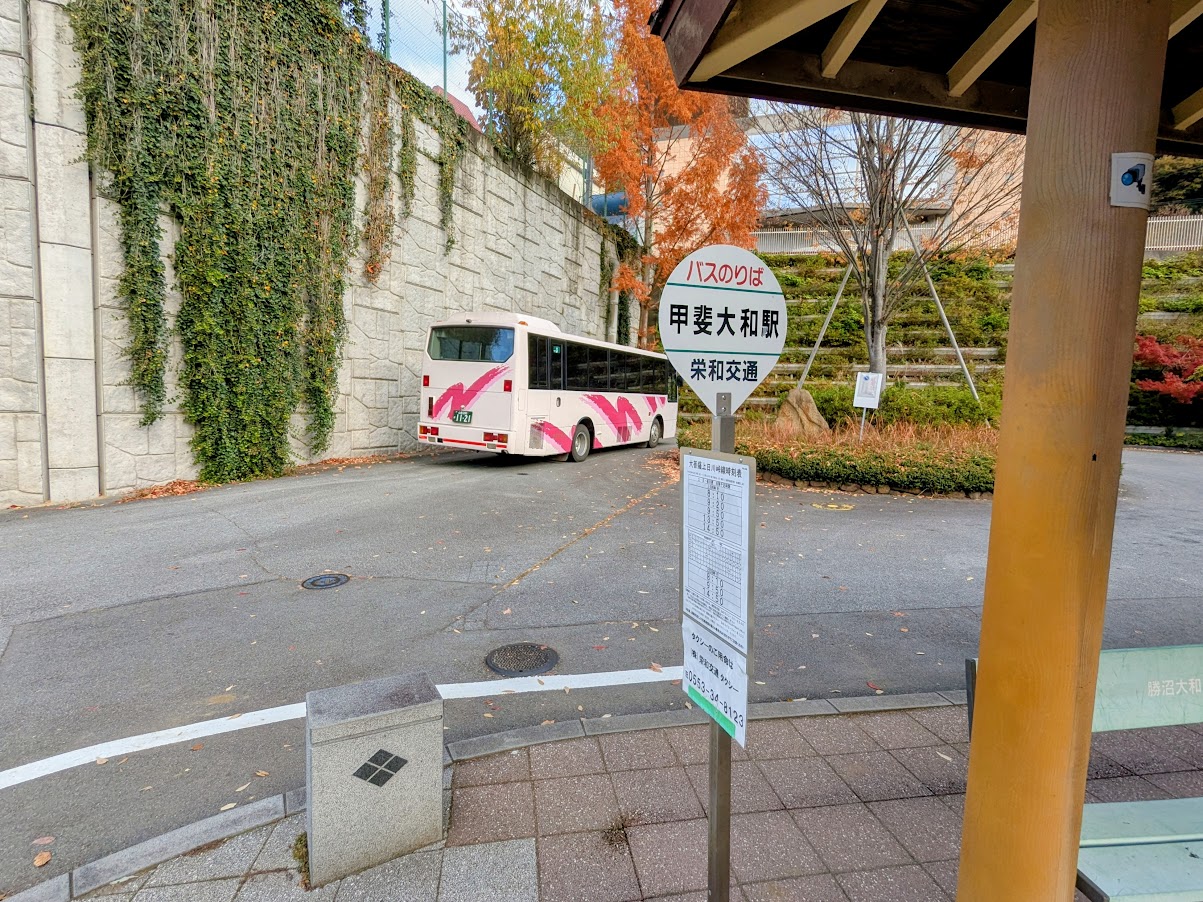 大菩薩嶺へのアクセス(甲斐大和駅バス停)