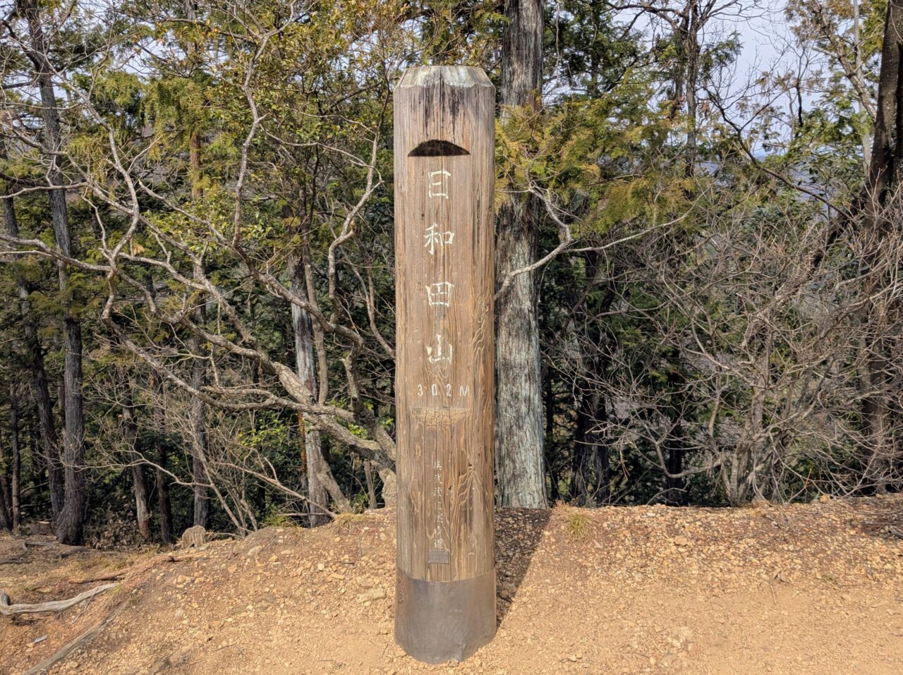日和田山山頂