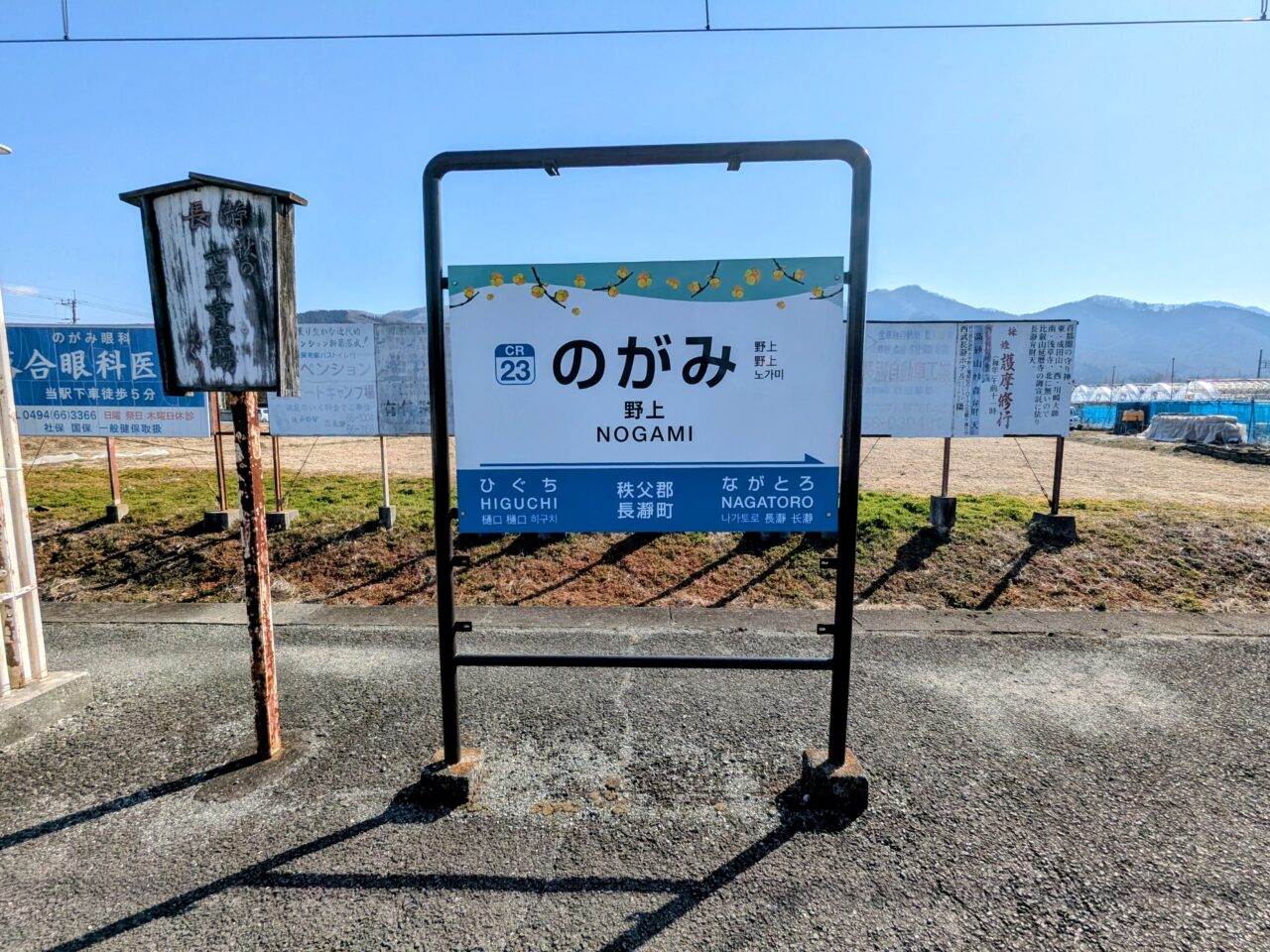 宝登山（野上駅）