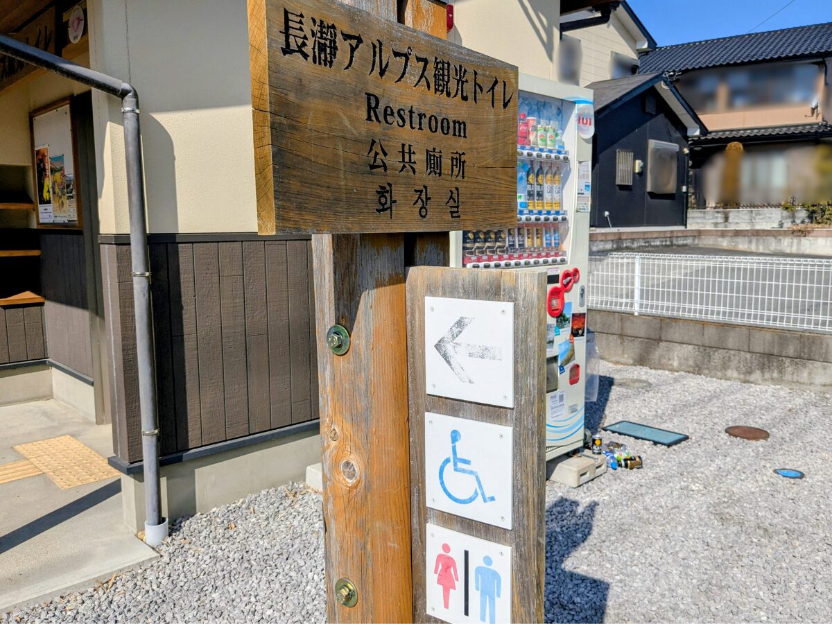 宝登山（長瀞アルプス登山口のトイレ）