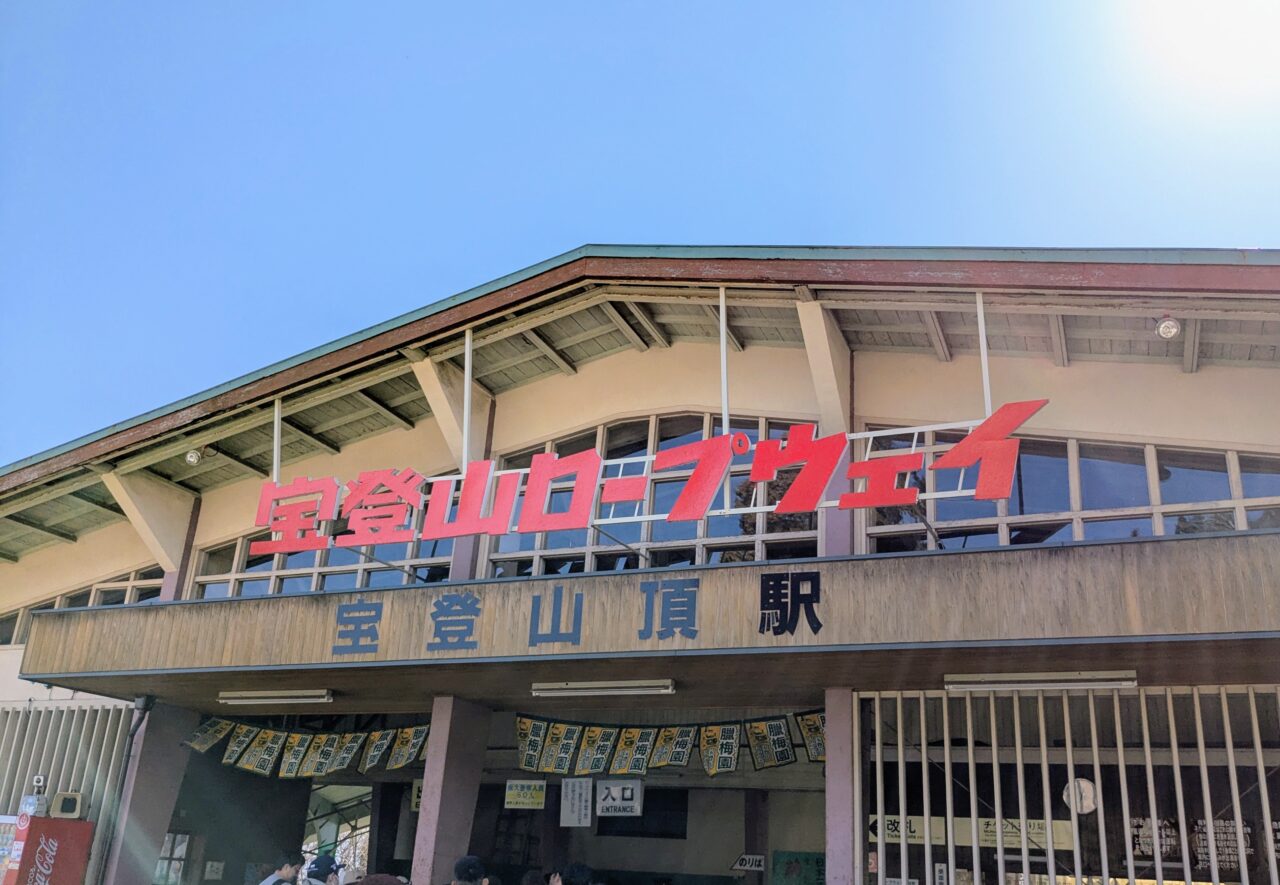 宝登山ロープウェイ山頂駅