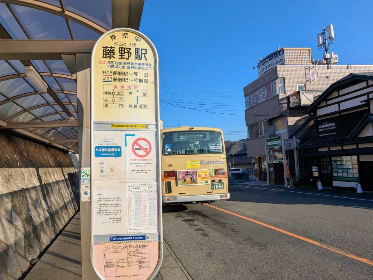 藤野駅バス停