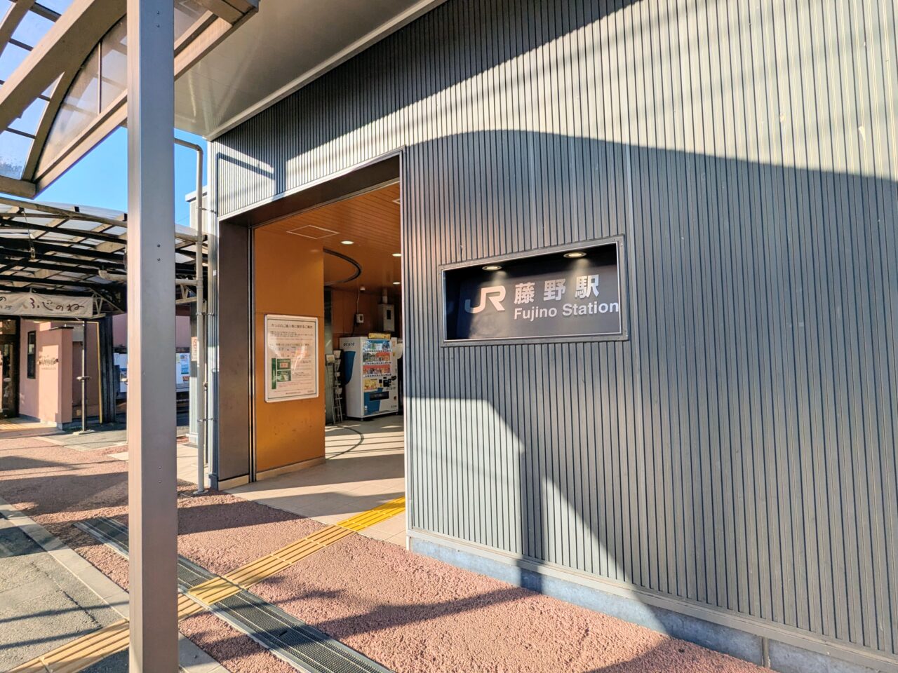 JR藤野駅
