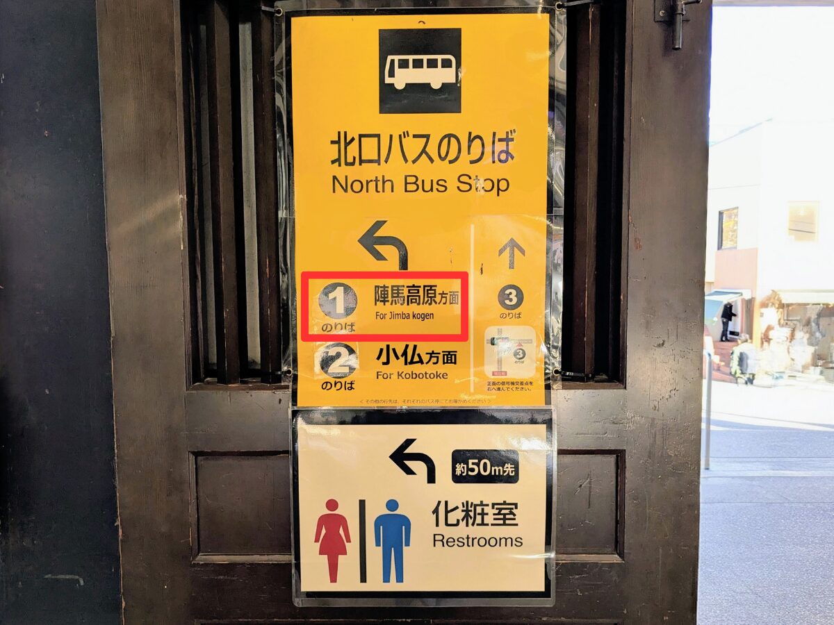 陣馬山アクセス(高尾駅から陣馬高原下)