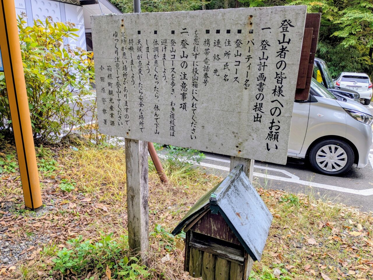 金時山(金時神社ルート)