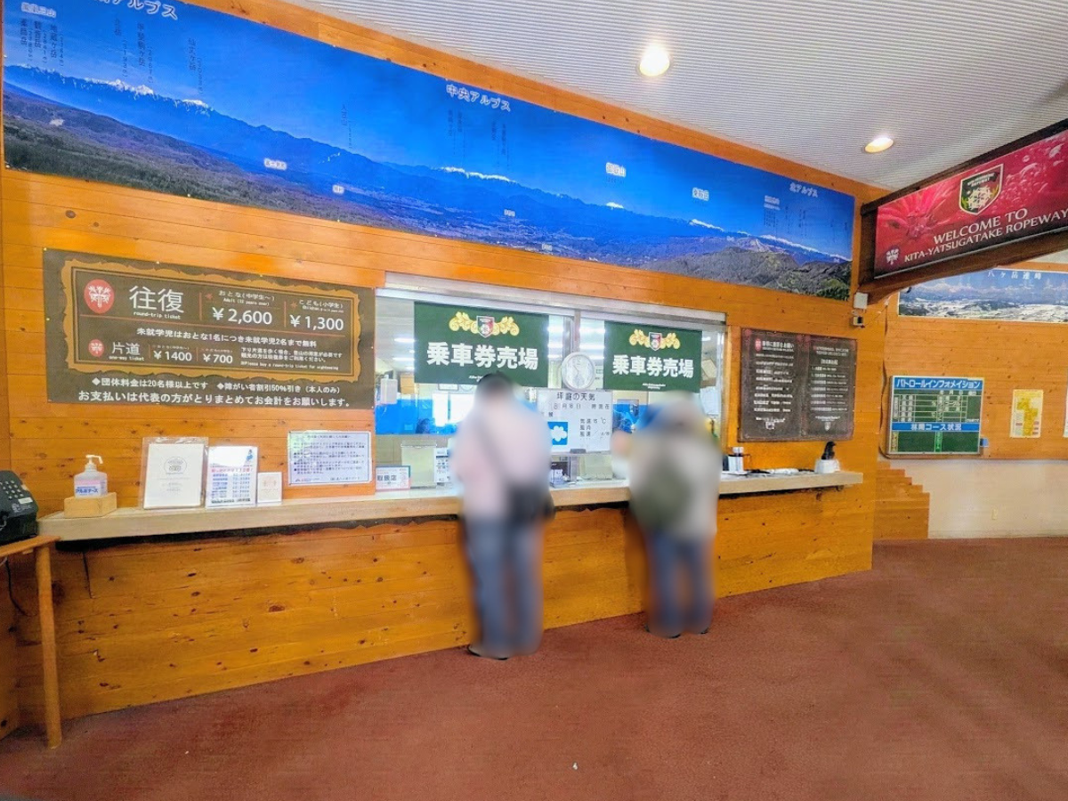 北八ヶ岳ロープウェイ乗車券売場