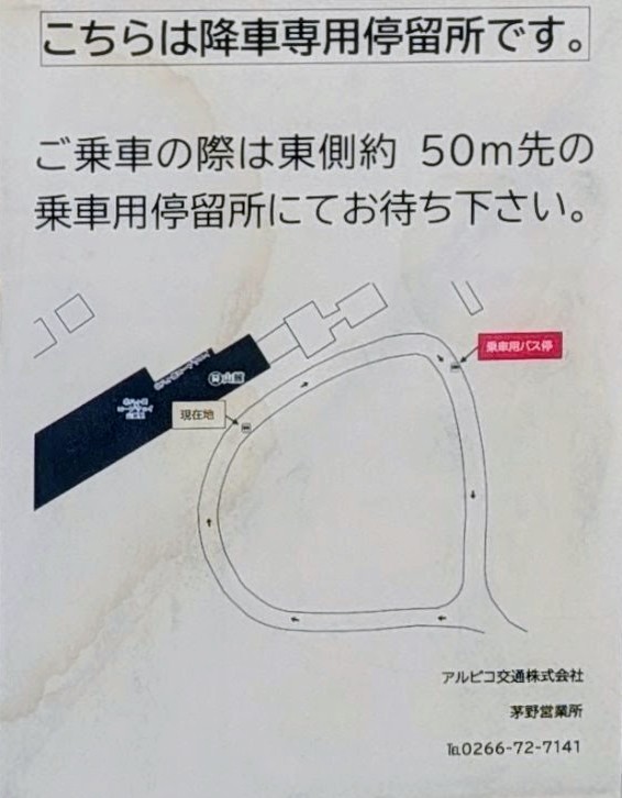 ロープウェイ山麓駅からJR茅野駅へ向かうバス停留所の案内