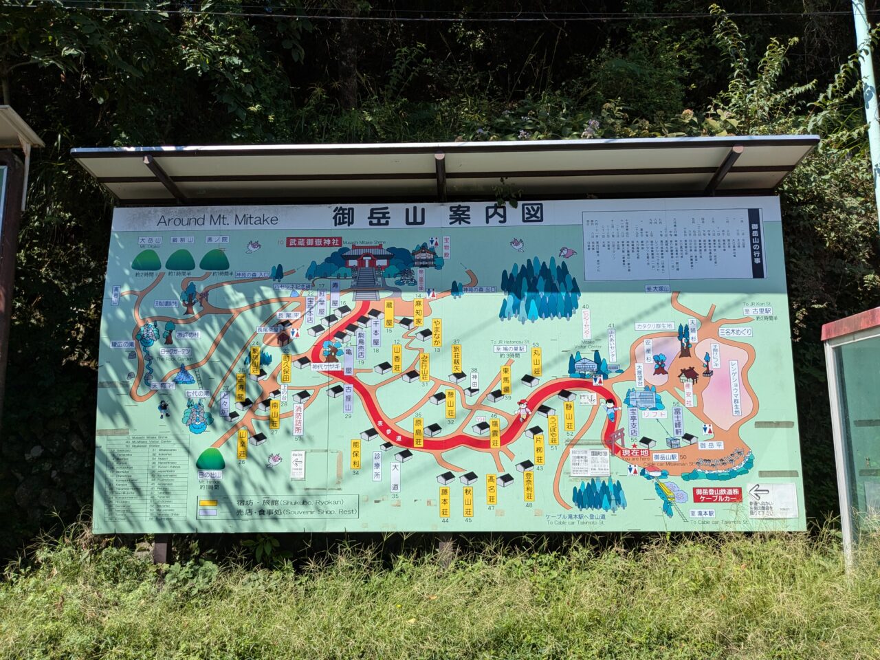 御岳山