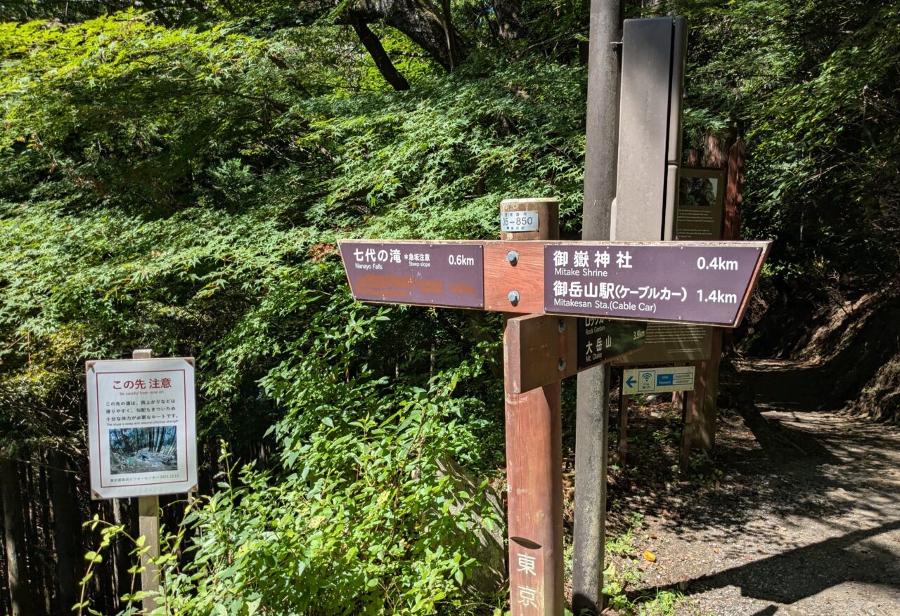 御岳山(ロックガーデン)