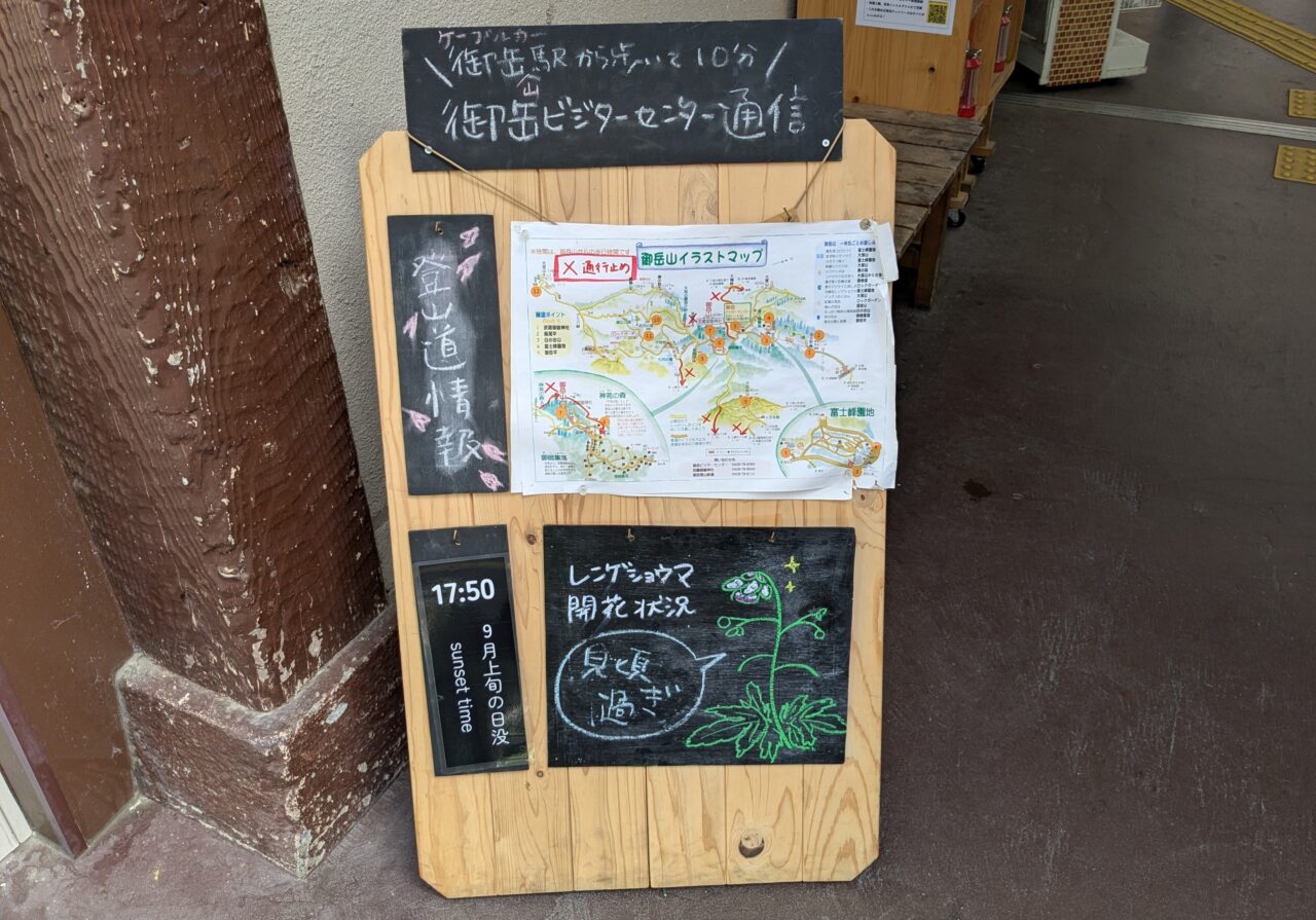 御岳登山鉄道「滝本駅」