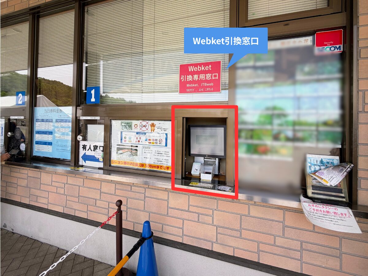チケット販売窓口