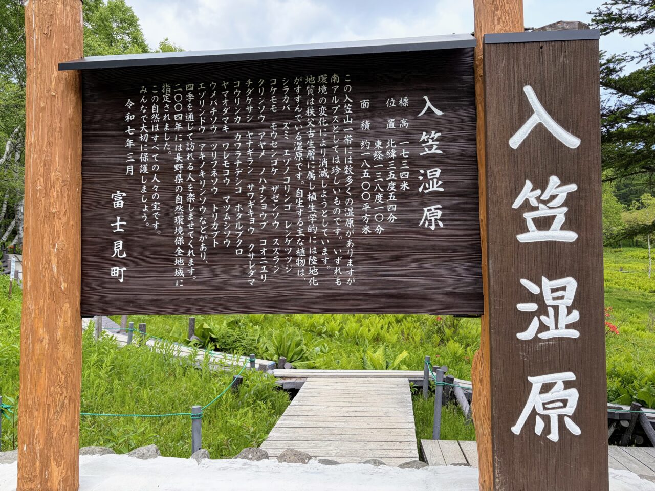 入笠湿原