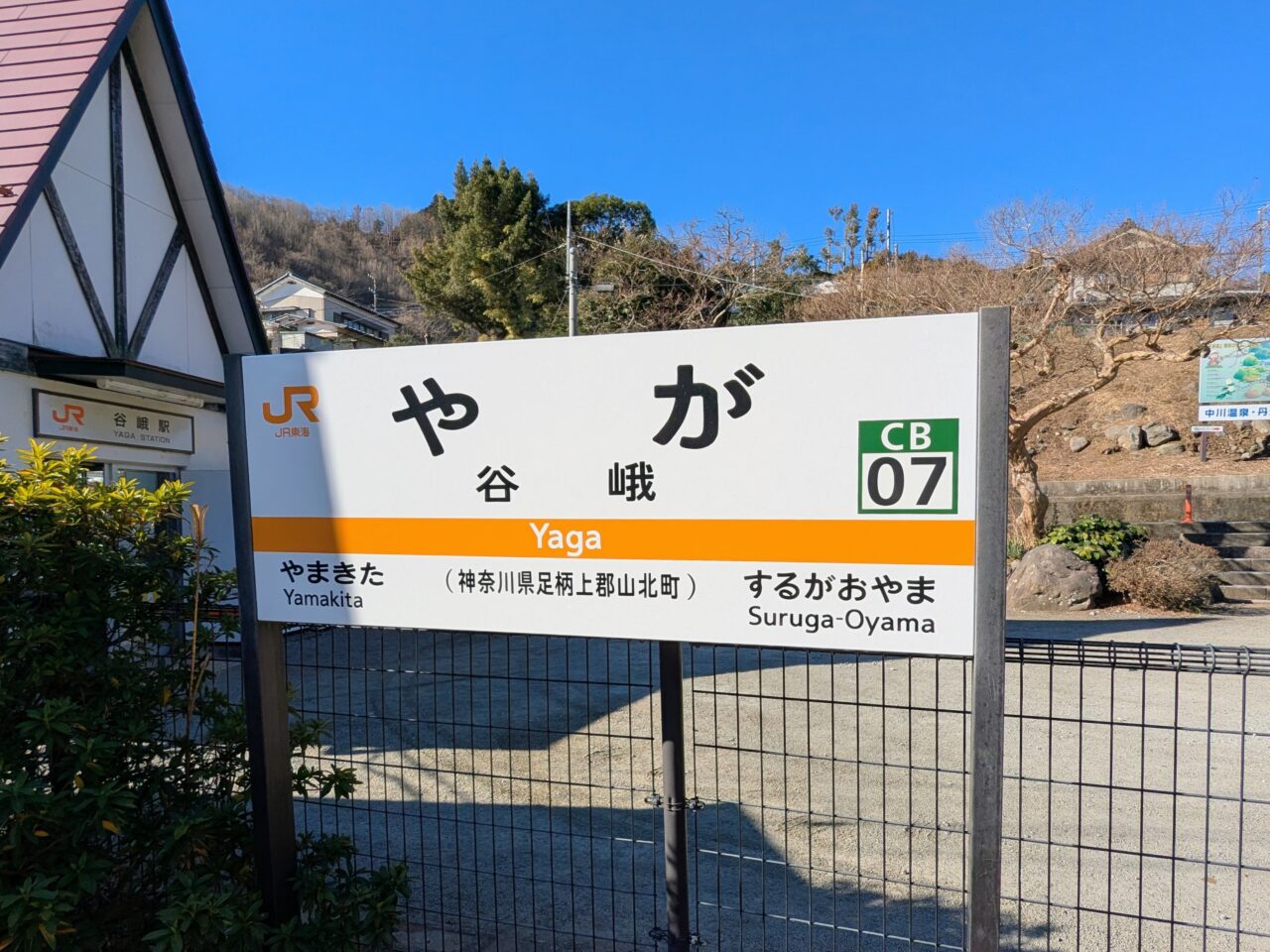 大野山アクセス（谷峨駅）