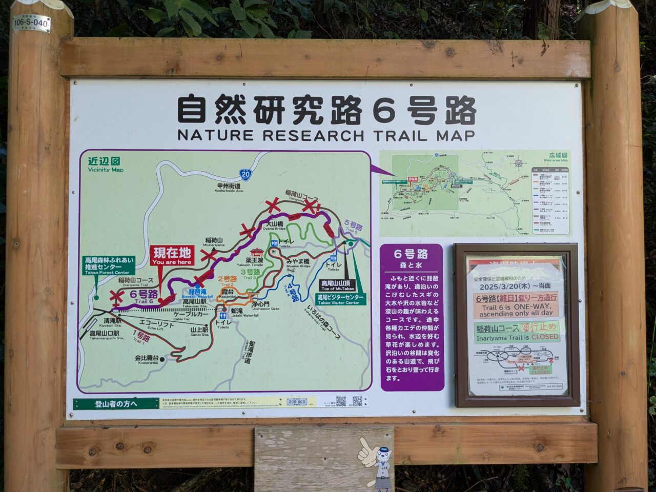 高尾山登山道入口(6号路)