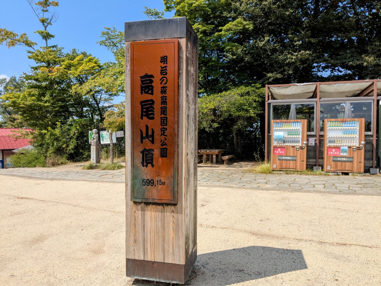 高尾山(6号路)