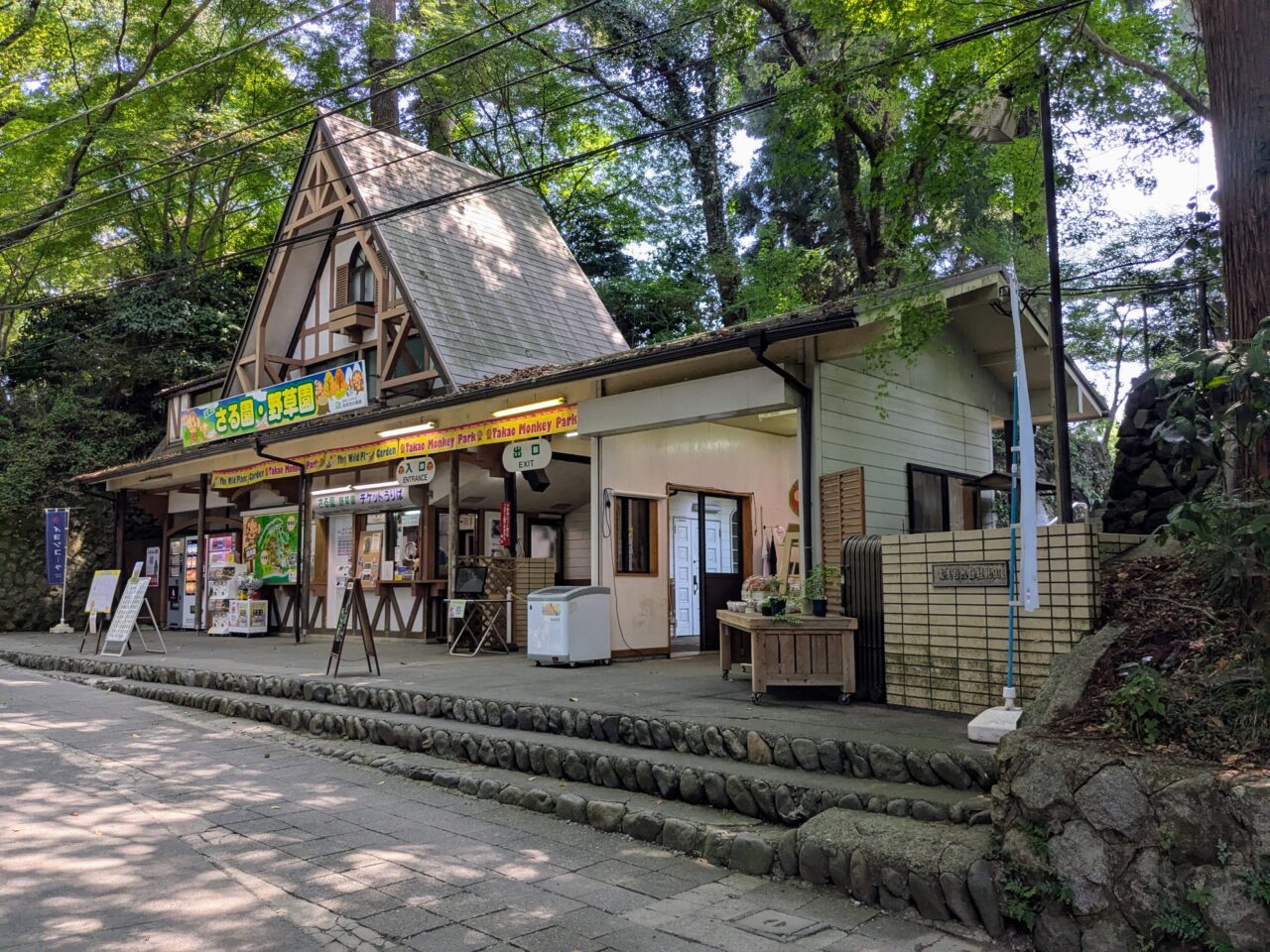 高尾山(1号路)