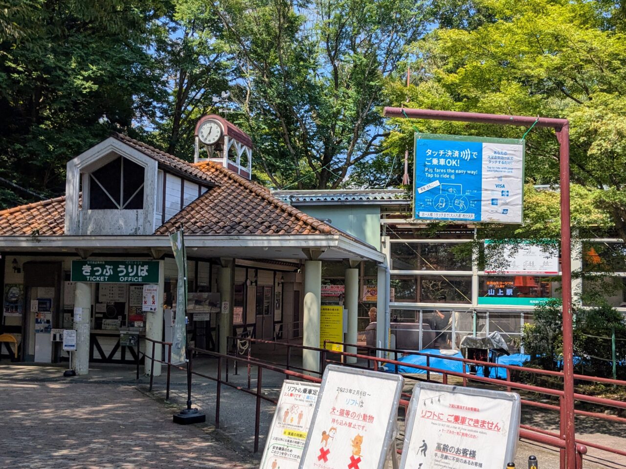 高尾山リフト乗り場