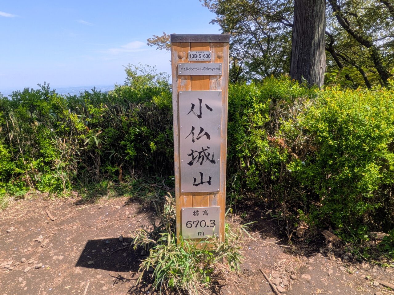小仏城山山頂