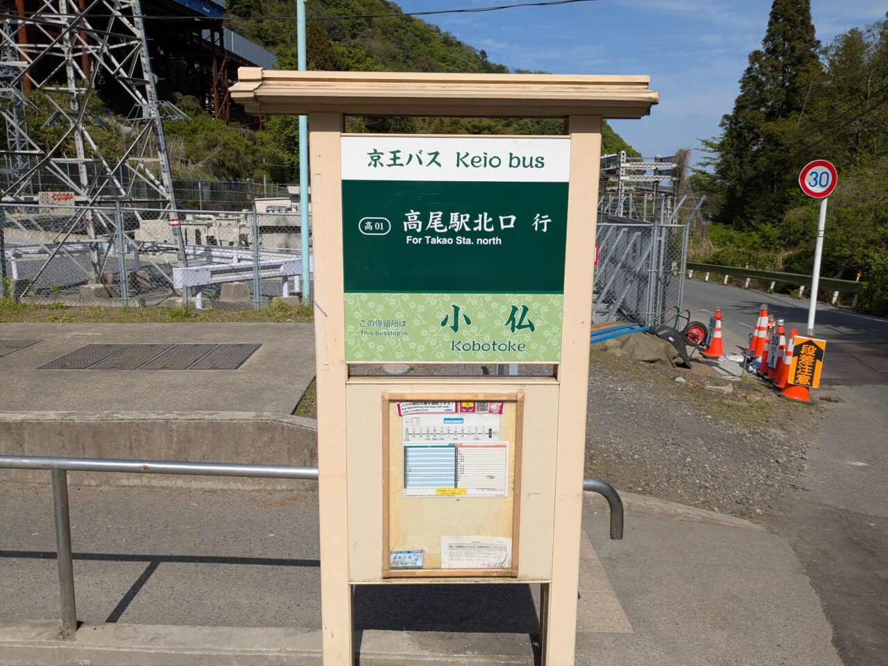 小仏バス停