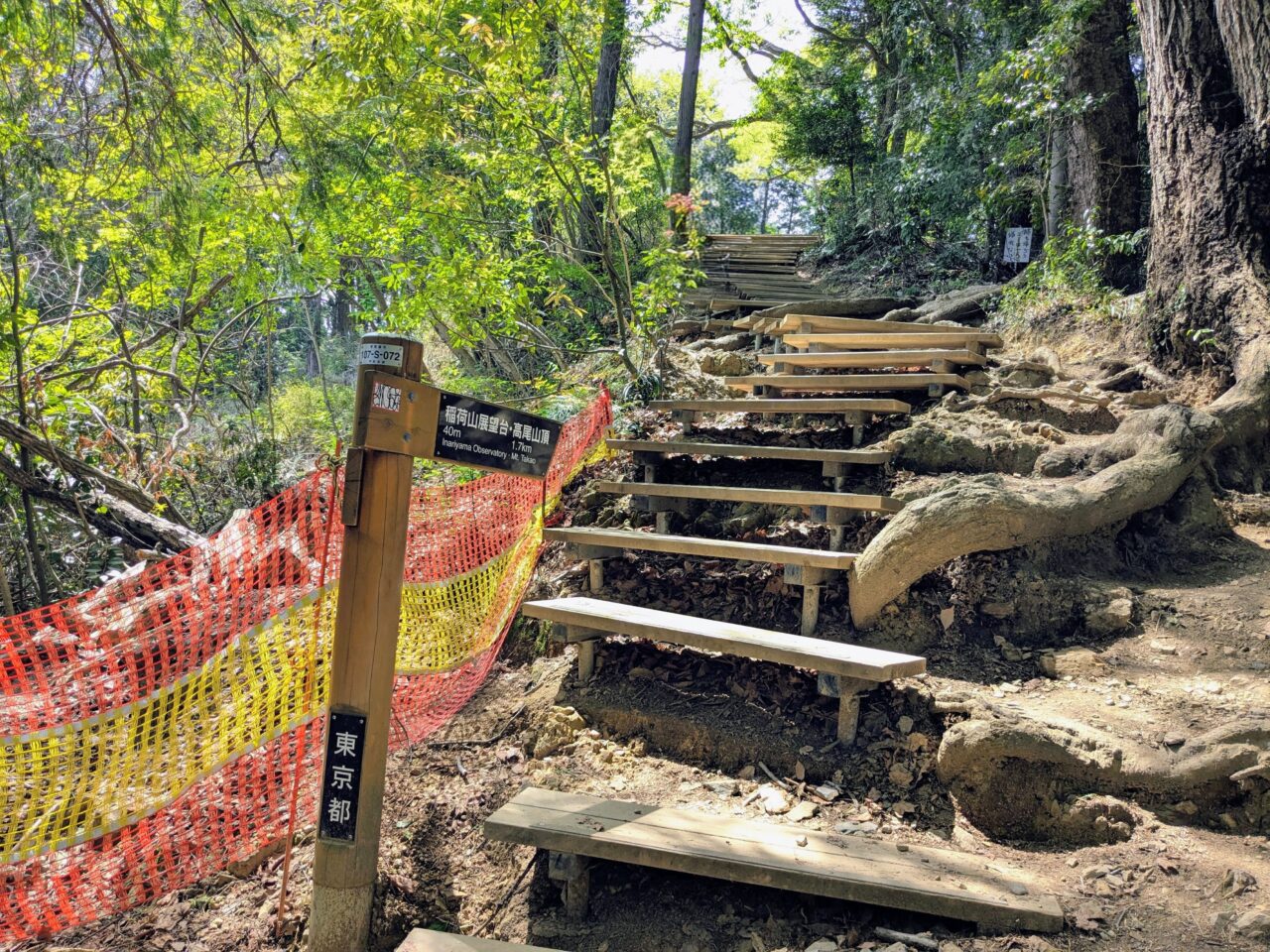 高尾山（稲荷山コース）