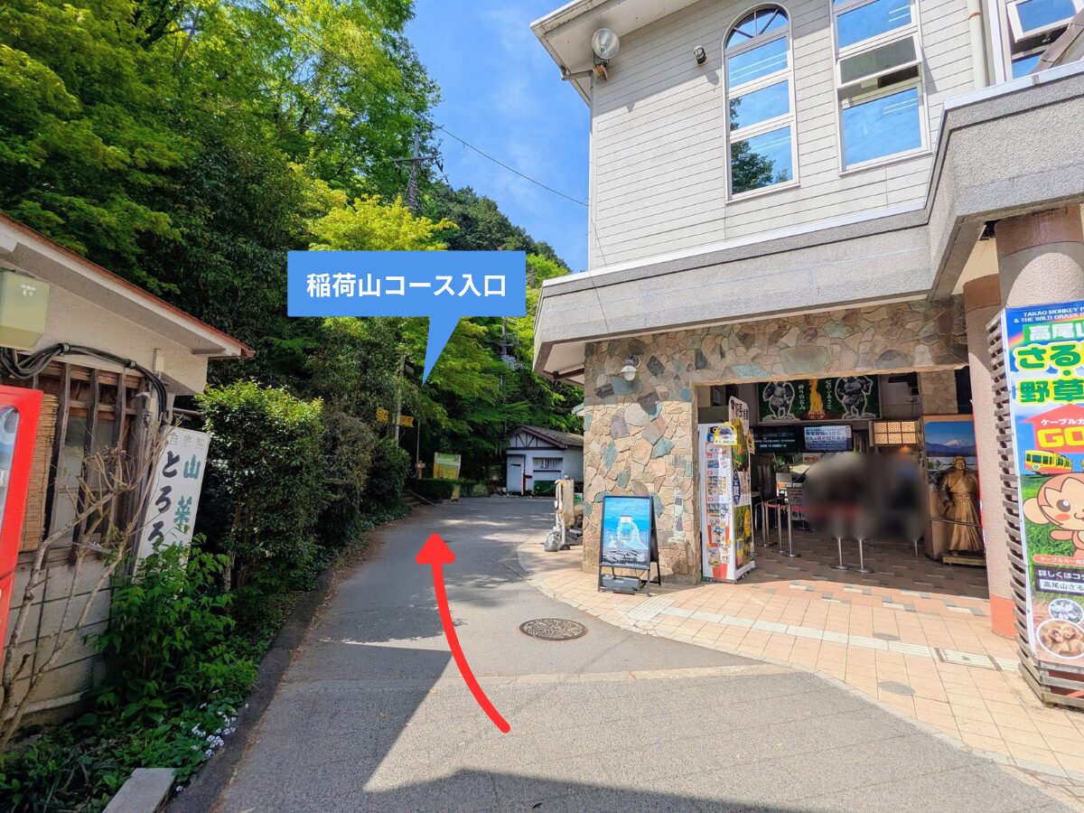 高尾山（高尾山口駅から稲荷山コース入口）