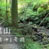 ６号路で登る高尾山